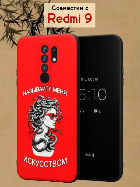 МобиСтиль Чехол на Redmi 9 с принтом Называйте меня