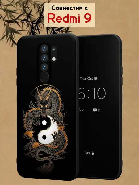 МобиСтиль Чехол на Redmi 9 с принтом Инь-Ян