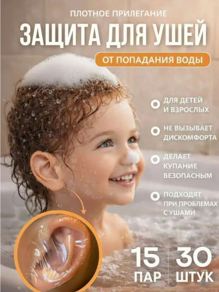 Водонепроницаемые наклейки на уши для купания детские взросл…