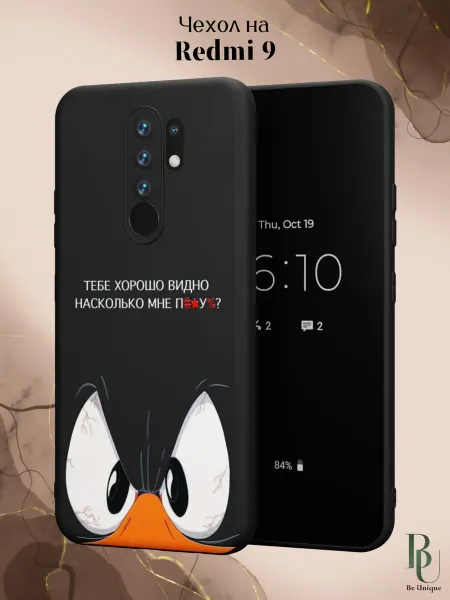 Be Unique Чехол на Redmi 9 с смешным принтом