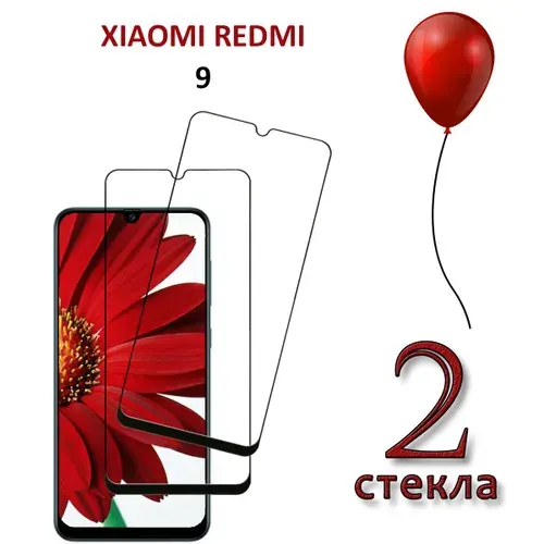 Защитное стекло для Xiaomi Redmi 9