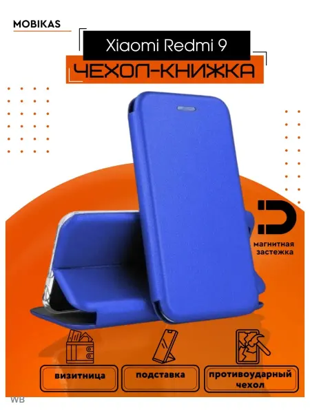 Чехол книжка на Xiaomi Redmi 9