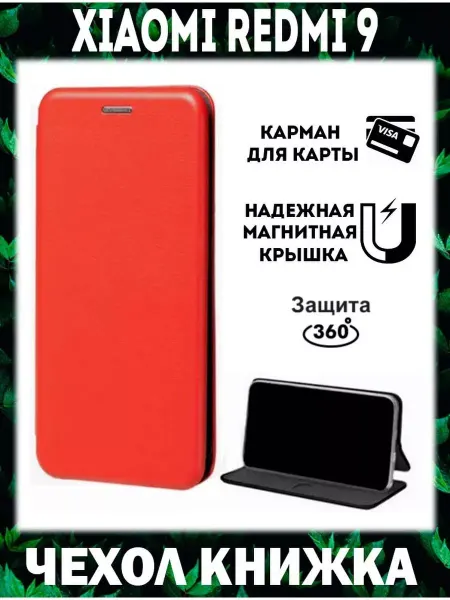 Чехол телефон Чехол на xiaomi redmi 9 книжка для сяоми редми 9