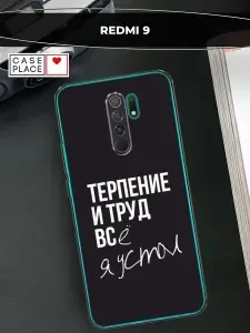 Силиконовый чехол на Xiaomi Redmi 9 / Редми 9 с надписью