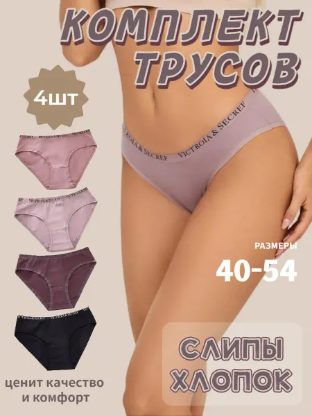 Трусы