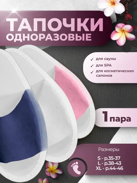 Eliko Тапочки одноразовые ЭВА открытые "Light" 1 пара