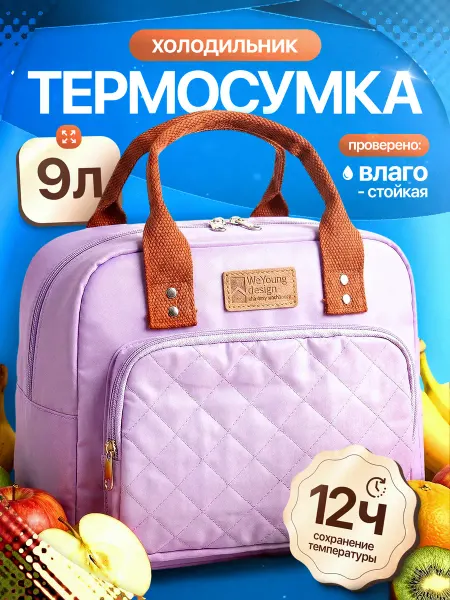Thermica russia Термосумка сумка холодильник стеганая 9 литров розовая