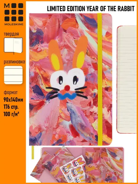 Moleskine Блокнот LE YEAR OF THE RABBIT 90x140мм линейка