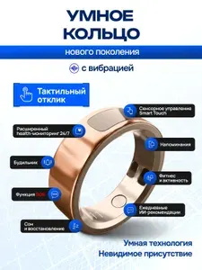 Умное кольцо здоровья с вибрацией, будильником, AI, Smart Touch, SOS цвет розовое золото 9 размера