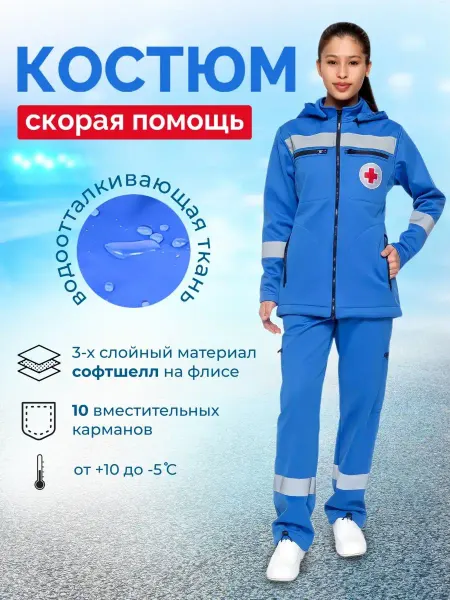 CLEVЛАЙН Костюм Скорая помощь