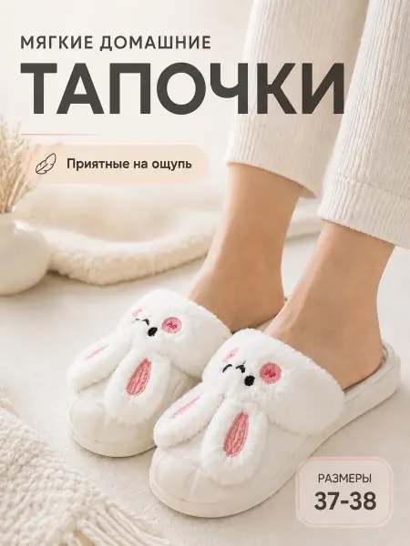 KidUp Comfort тапочки домашние мягкие пушистые с зайкой