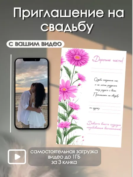 Diem Пригласительное на свадьбу с вашим видео