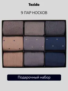 Носки Tezido мужские, 9 пар