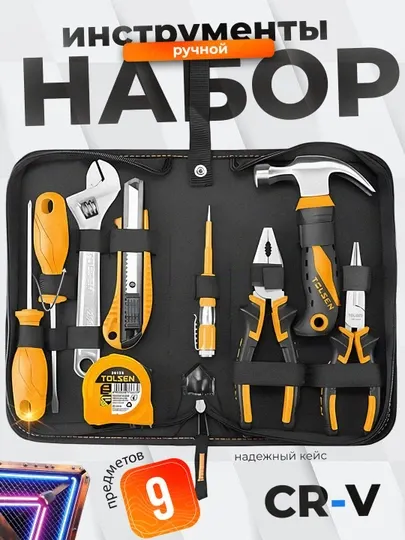 Набор инструментов TOLSEN, 9 предметов