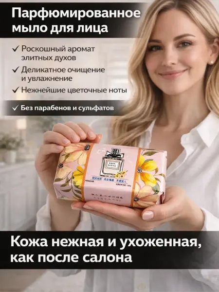 GuL Косметическое мыло для лица итела с ароматом парфюма