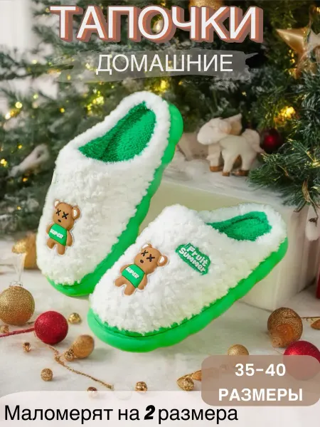 Эмили Home Тапочки домашние