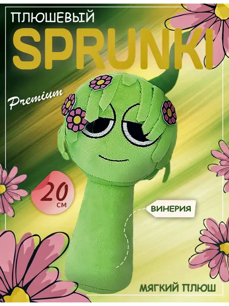 Mariessmi Мягкая игрушка Спрунки Винерия
