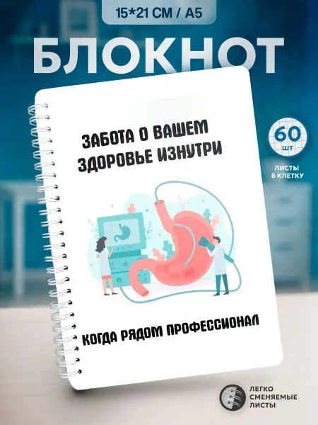 NKVS_suvenir Блокнот а5 врач Эндоскопист