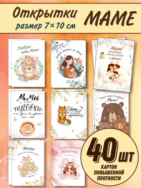 PapayaArt Мини открытки набор с пожеланиями для мамы