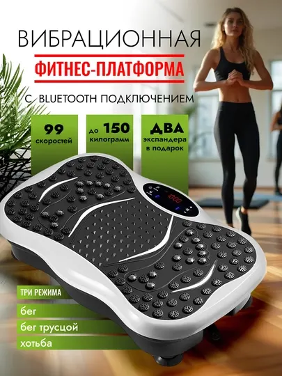 Виброплатформа для похудения, фитнесс - вибротренажер, с пультом