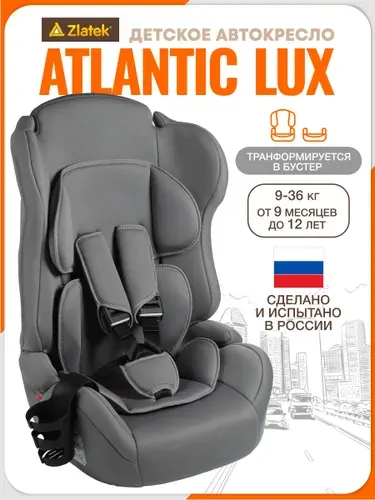 Автокресло детское Zlatek, 9 36 кг, светло-коричневый