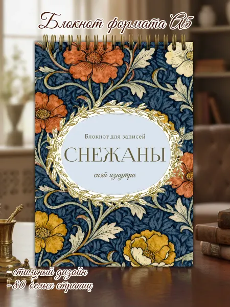 Сладкая Совушка Именной блокнот А5 Снежана