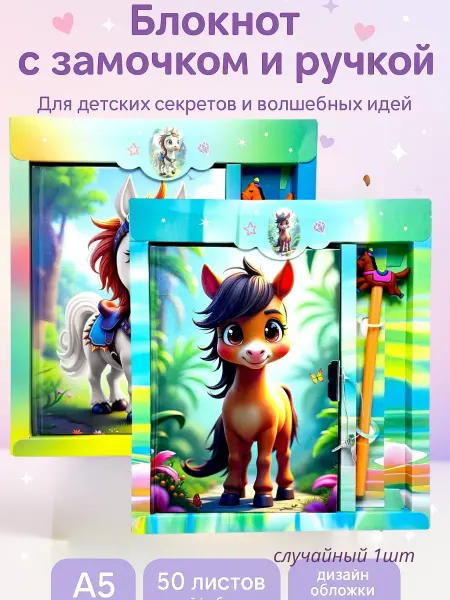 Айсару2 Тетрадь с замком и ручкой блокнот