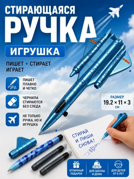 Бек1 Ручка стирающаяся-игрушка