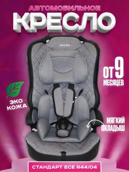 Teddy bear Автокресло детское 9-36 кг люкс экокожа