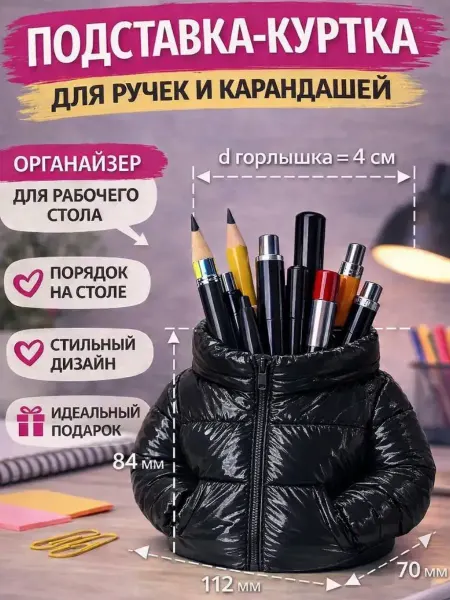 Органайзер подставка куртка под ручки карандаши