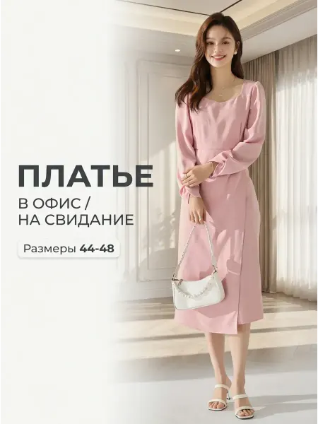 Элегантное розовое платье женское офисное