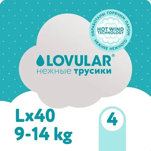 Lovular - Трусики-подгузники HOT WIND L 9-14 кг, 40 шт/уп