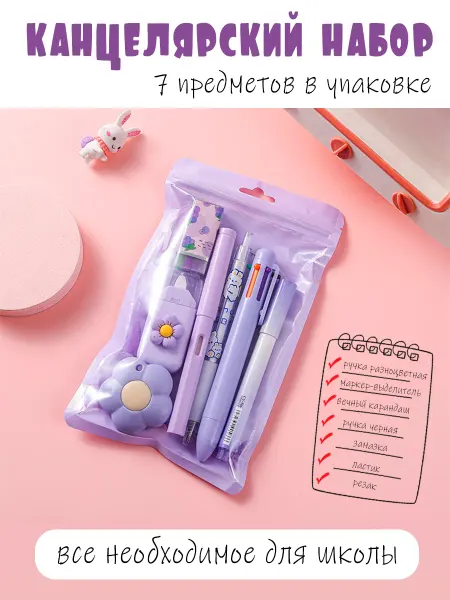 Канцелярский набор для школы
