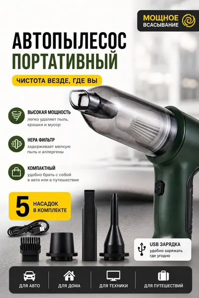 Беспроводной автомобильный пылесос JB-107, 4 насадки, 120Вт, зеленый
