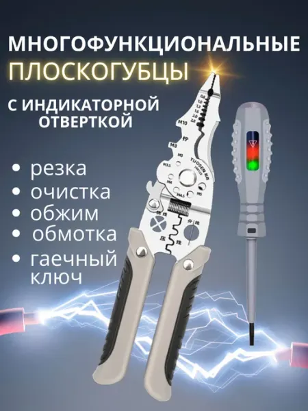 ВиГ Многофункциональный стриппер для зачистки проводов