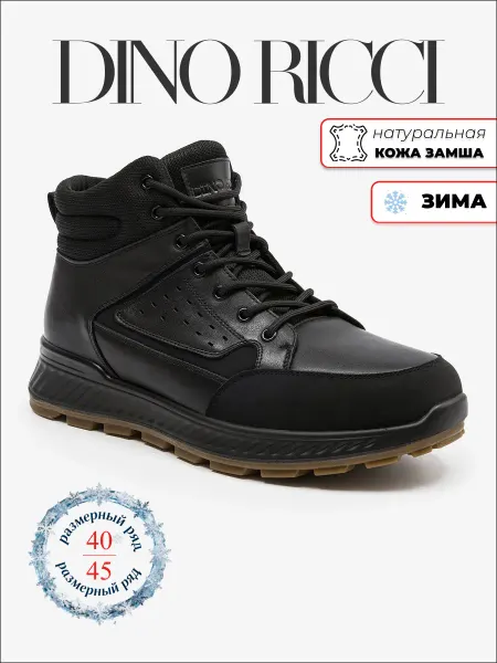 DINO RICCI Кроссовки ботинки зимние натуральные