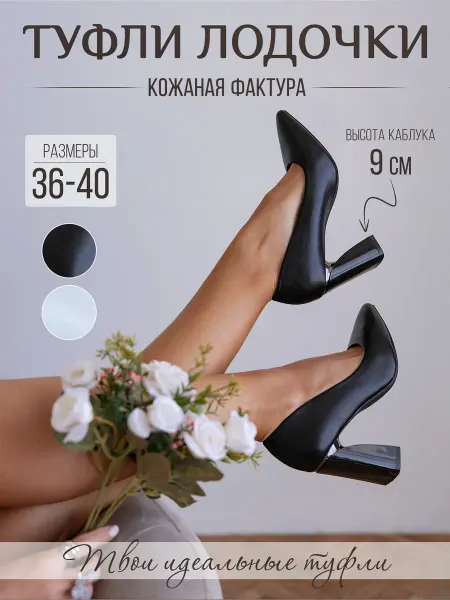 LETIcia Туфли лодочки на каблуке офисные на весну