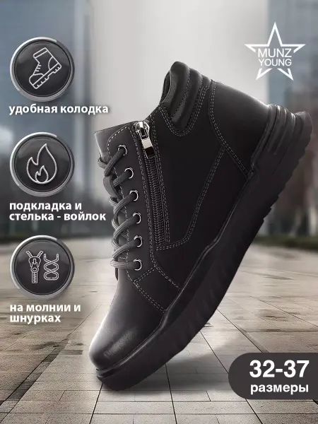 MUNZ YOUNG Ботинки осенние кожаные