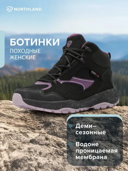 Northland Демисезонные ботинки непромокаемые