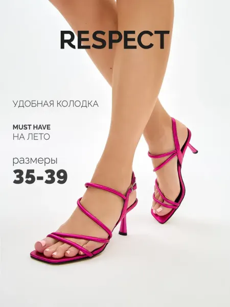 RESPECT Босоножки летние на каблуке кожаные