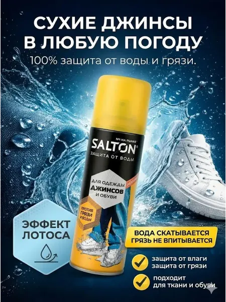 SEIDALIEVA Спрей защитный для обуви и джинсов,ткани