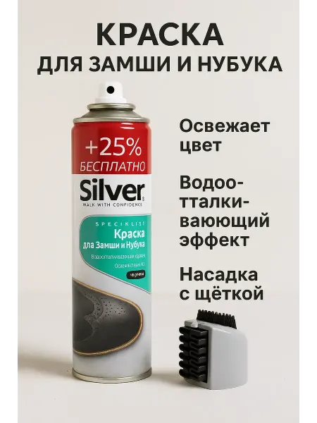 Sps2 Спрей для замши и нубука — защита и восстановление цвета