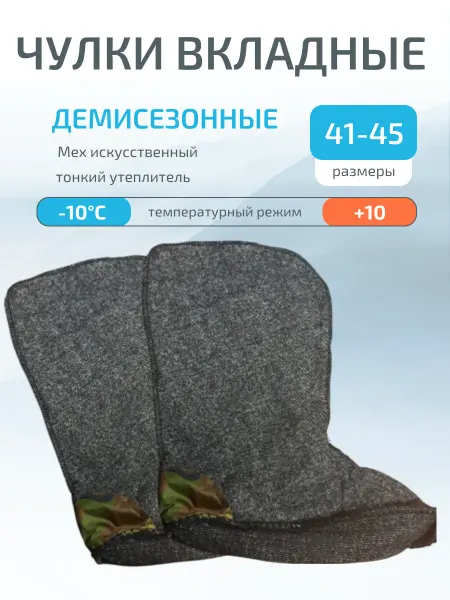 L'USTRA Вкладыш чулок для сапог