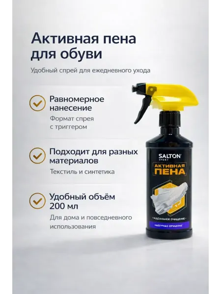 ТЕНГИ2 Активноя пена для очищения белой обуви