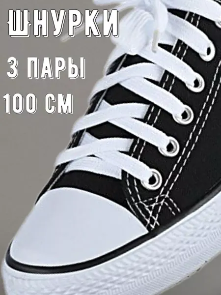 F.I.N. Шнурки для кроссовок ботинок кед