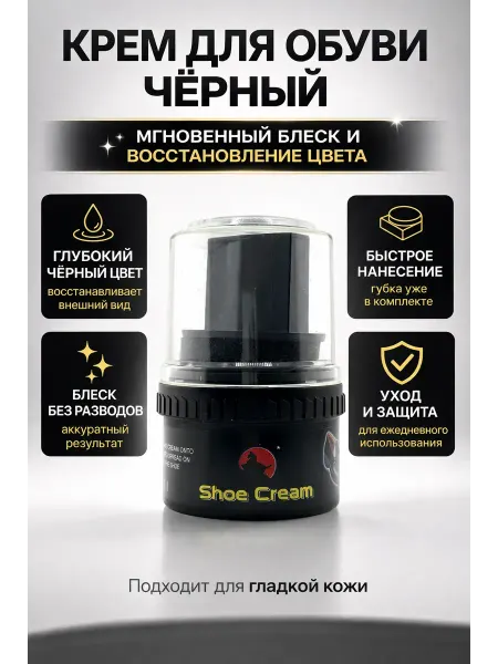 ВиоТрей Крем для обуви черный для кожи