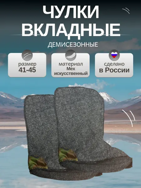 Всё для дома Вкладыш чулок для сапог демисезонный