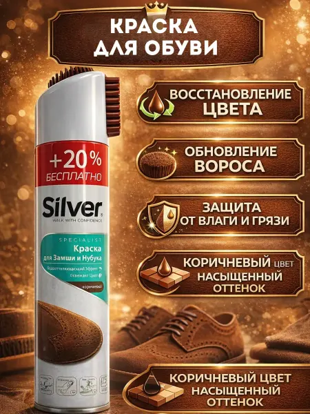Влар Краска для замши и нубука коричневая
