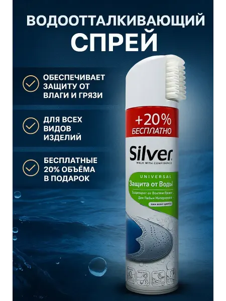 СЕНИЯ Водоотталкивающий спрей для обуви