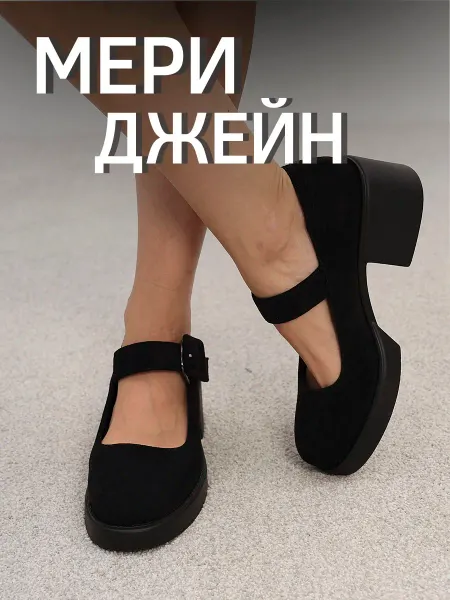 Туфли Мери Джейн на каблуке в школу замшевые